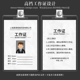 工作证