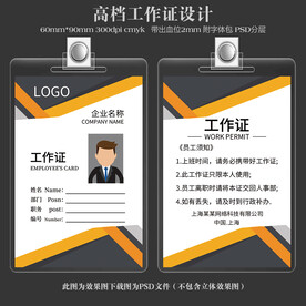 工作证