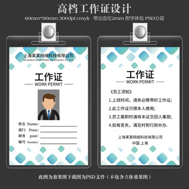 工作证