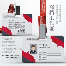 横版工作证