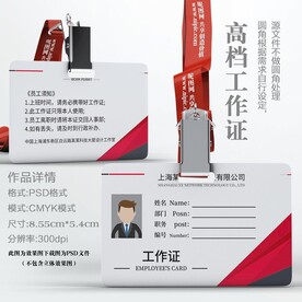 横版工作证