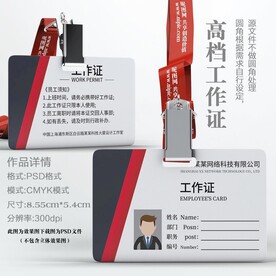 横版工作证