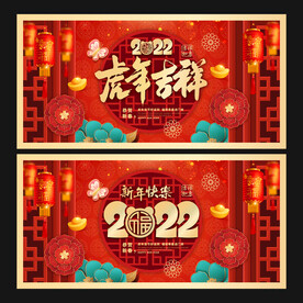 虎年