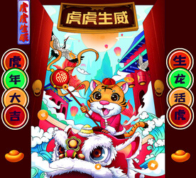 2022虎