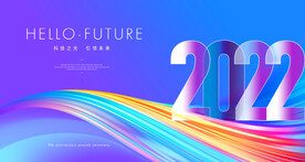 2022年会 炫彩年会背景