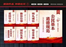 公民基本道德规范