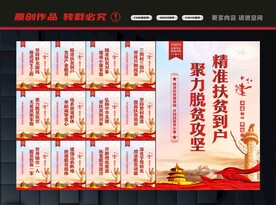 精准扶贫标语