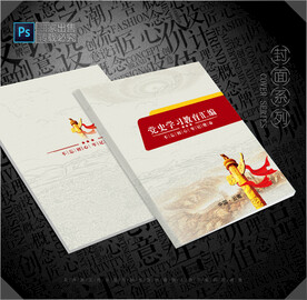 党史学习笔记