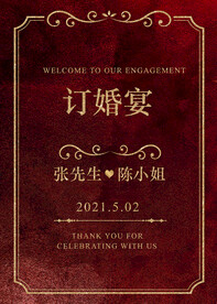订婚宴海报迎宾牌