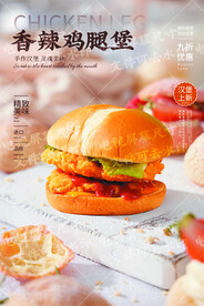 香辣鸡腿堡
