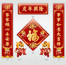 2022福字春联