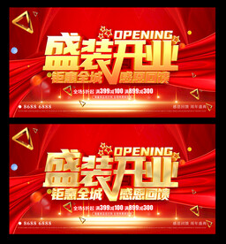 盛大开业