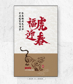 虎年海报设计
