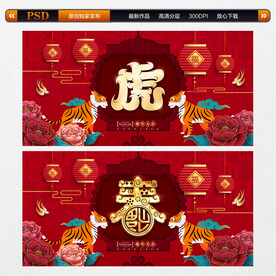 2022虎年