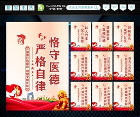 医疗行风建设