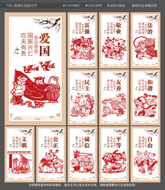 社会主义核心价值观