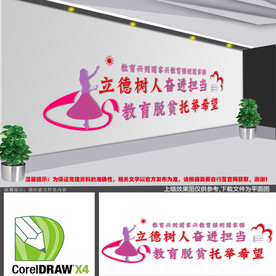 立德树人文化墙