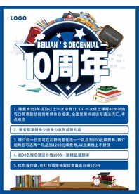 教育活动传单