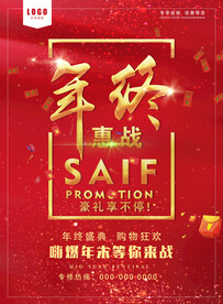 年终钜惠