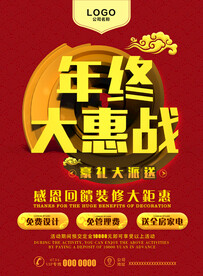 装修海报