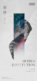 霜降海报
