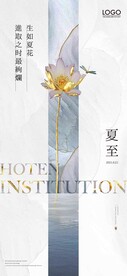 夏至海报