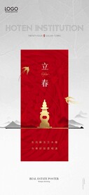 立春海报