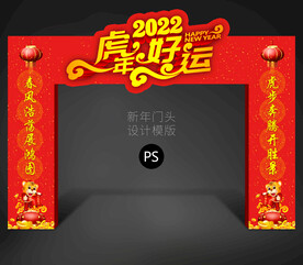 虎年商场门头
