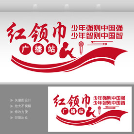 校园广播站展板