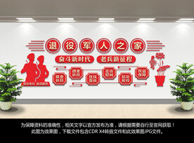 退役军人之家