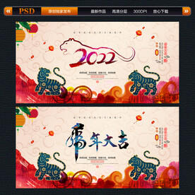 2022虎年