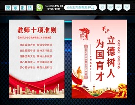 教师职业准则