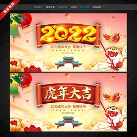 2022 虎年