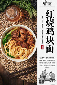 红烧鸡块面