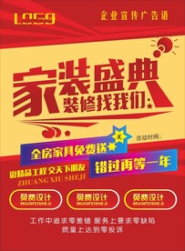 家装盛典