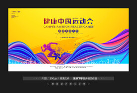 运动会展板