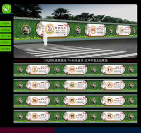 八礼四仪绿植围挡