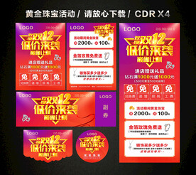 双12黄金珠宝促销活动