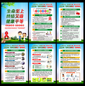 2021年世界艾滋病日
