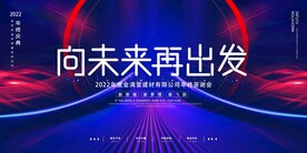 年会背景 