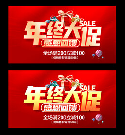 年终促销