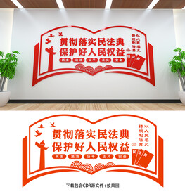 民法典