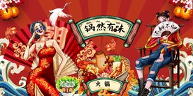 国潮火锅背景墙
