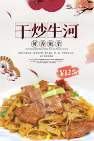 干炒牛河