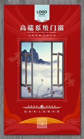 断桥门窗海报