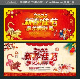 2022新春佳节