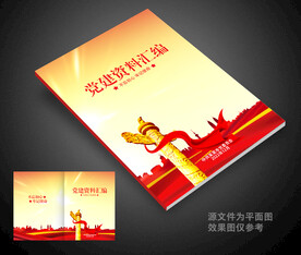 政府封面