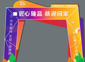 异形 拱门