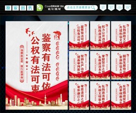 纪检监察 