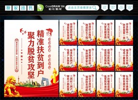 脱贫攻坚